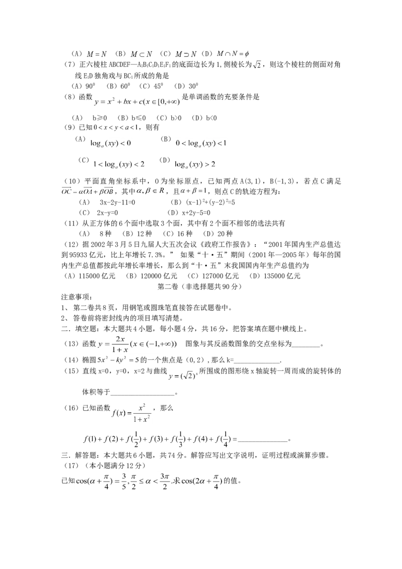 2002年天津高考理科数学真题及答案_全国卷+地方卷_2.数学_1.数学高考真题试卷_1990-2007年各地高考历年真题_天津