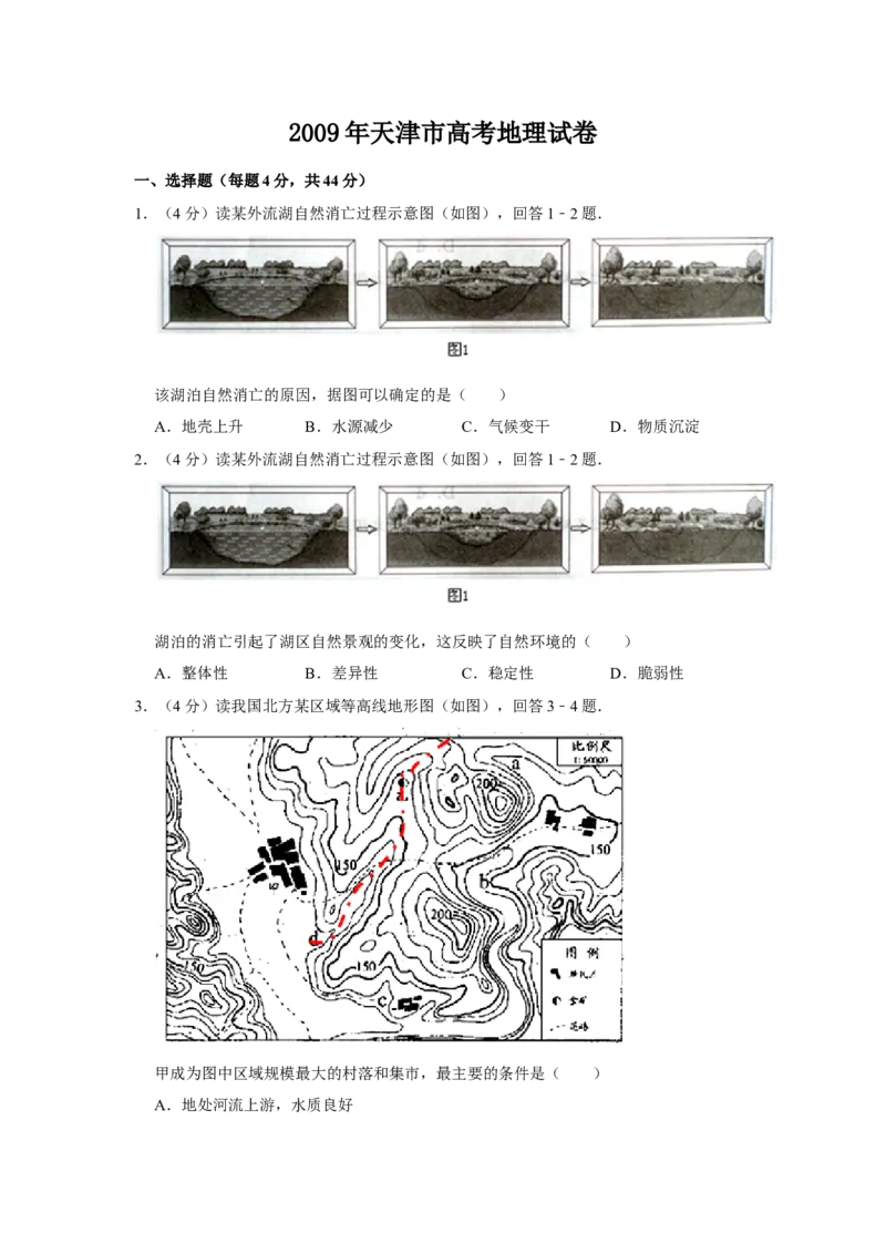 2009年天津市高考地理试卷_全国卷+地方卷_8.地理_1.地理高考真题试卷_2008-2020年_地方卷_天津高考地理08-21_A4word版
