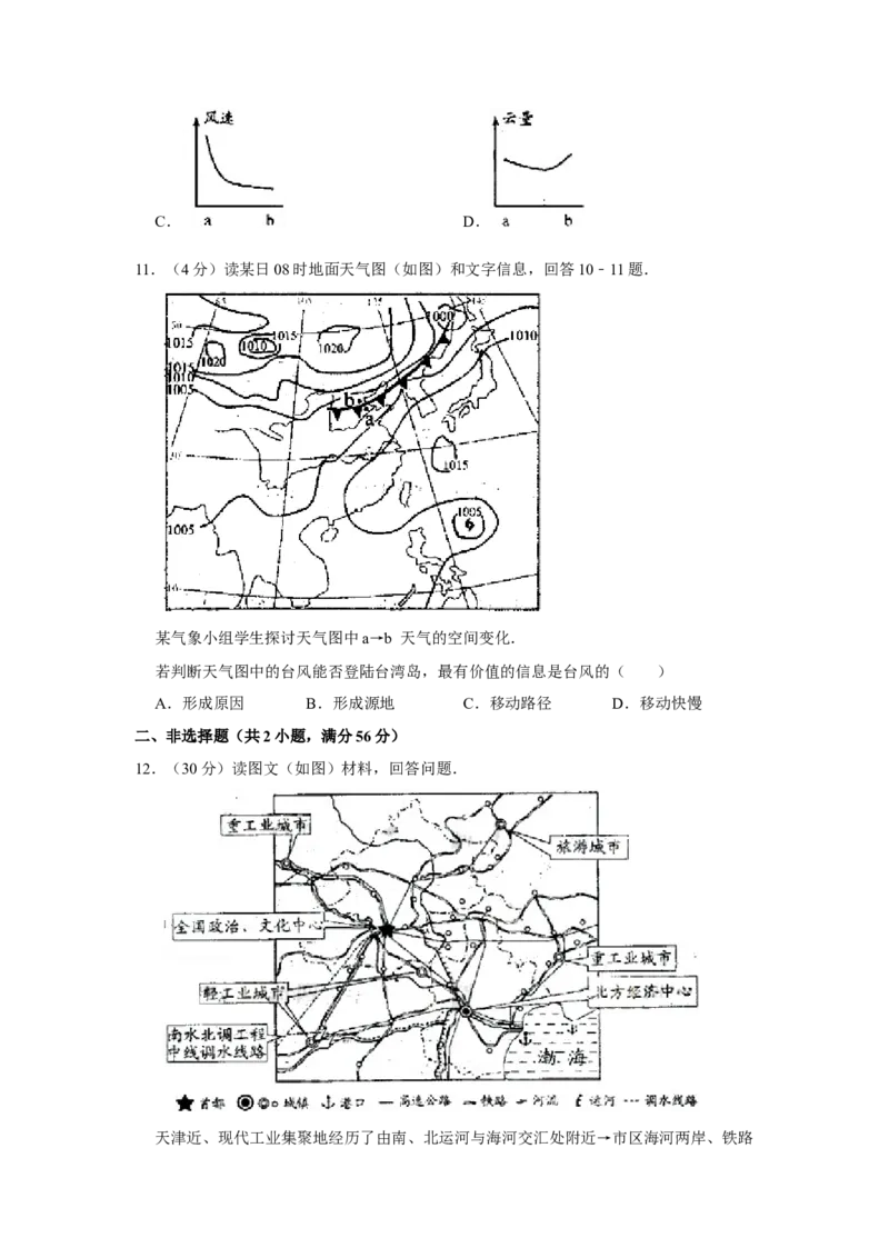 2009年天津市高考地理试卷_全国卷+地方卷_8.地理_1.地理高考真题试卷_2008-2020年_地方卷_天津高考地理08-21_A4word版