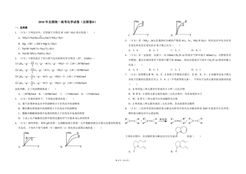 2010年全国统一高考化学试卷（全国卷Ⅱ）（原卷版）_全国卷+地方卷_5.化学_1.化学高考真题试卷_2008-2020年_全国卷_全国统一高考化学（新课标ⅱ）2008-2021_A3word版_PDF版