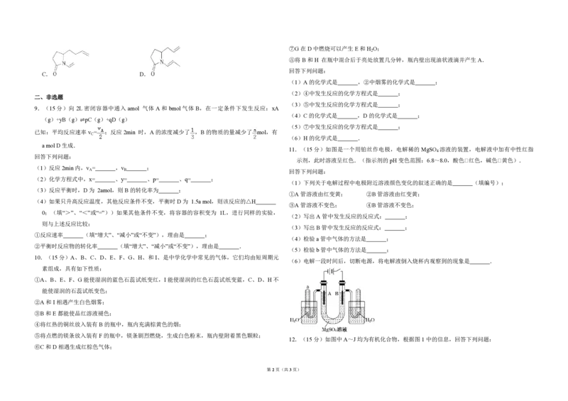 2010年全国统一高考化学试卷（全国卷Ⅱ）（原卷版）_全国卷+地方卷_5.化学_1.化学高考真题试卷_2008-2020年_全国卷_全国统一高考化学（新课标ⅱ）2008-2021_A3word版_PDF版