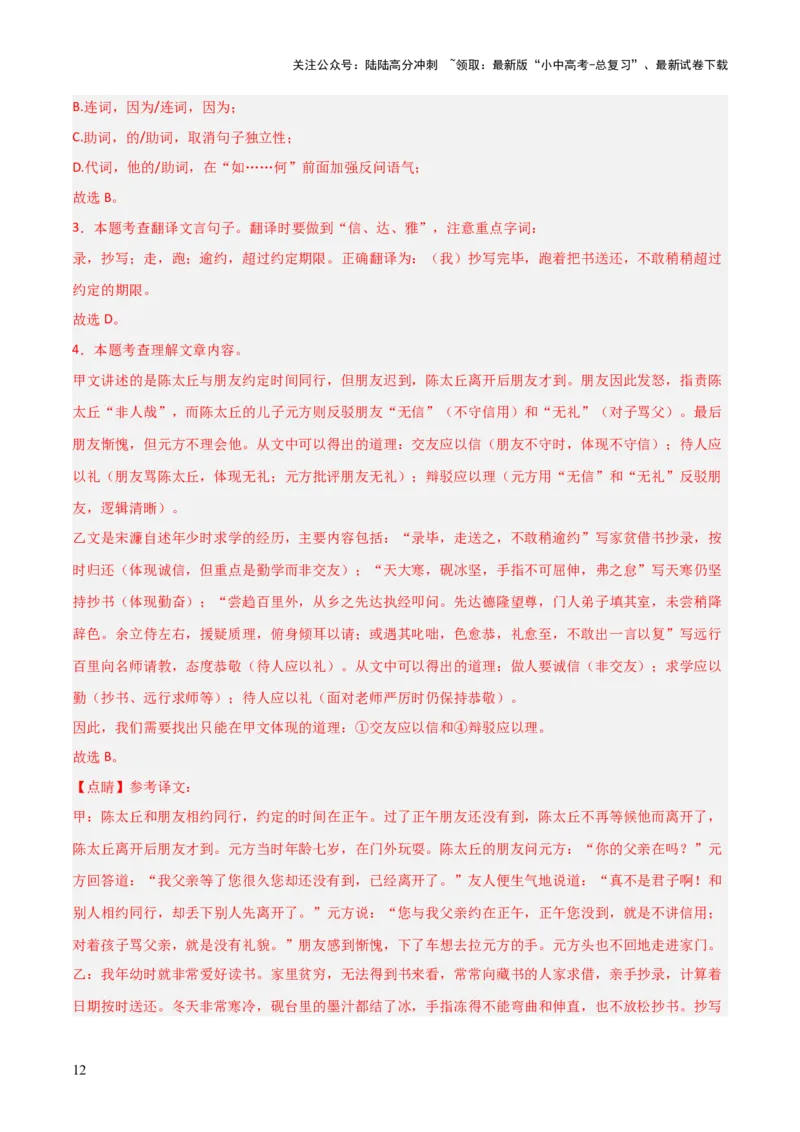 专题02：文言文阅读之虚词意义和用法(讲义）解析版_02中考总复习（2026版更新中）_01-语文-中考总复习_2026年中考复习（更新中）