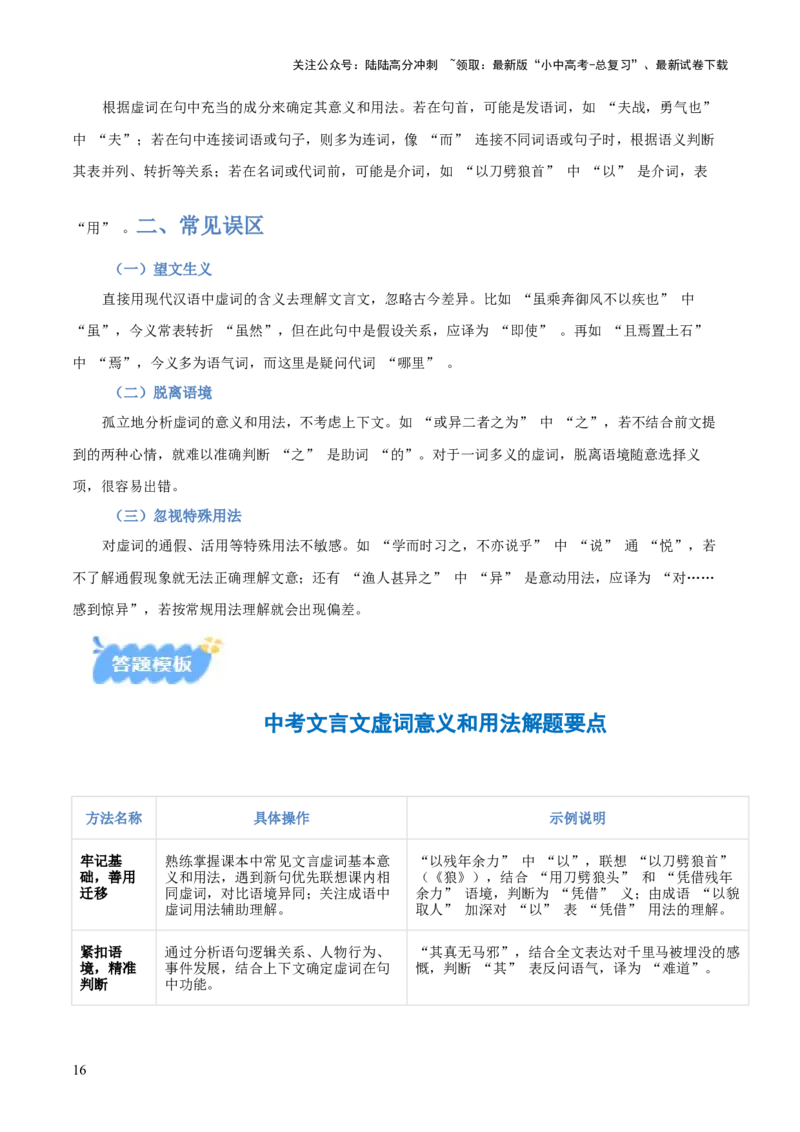 专题02：文言文阅读之虚词意义和用法(讲义）解析版_02中考总复习（2026版更新中）_01-语文-中考总复习_2026年中考复习（更新中）