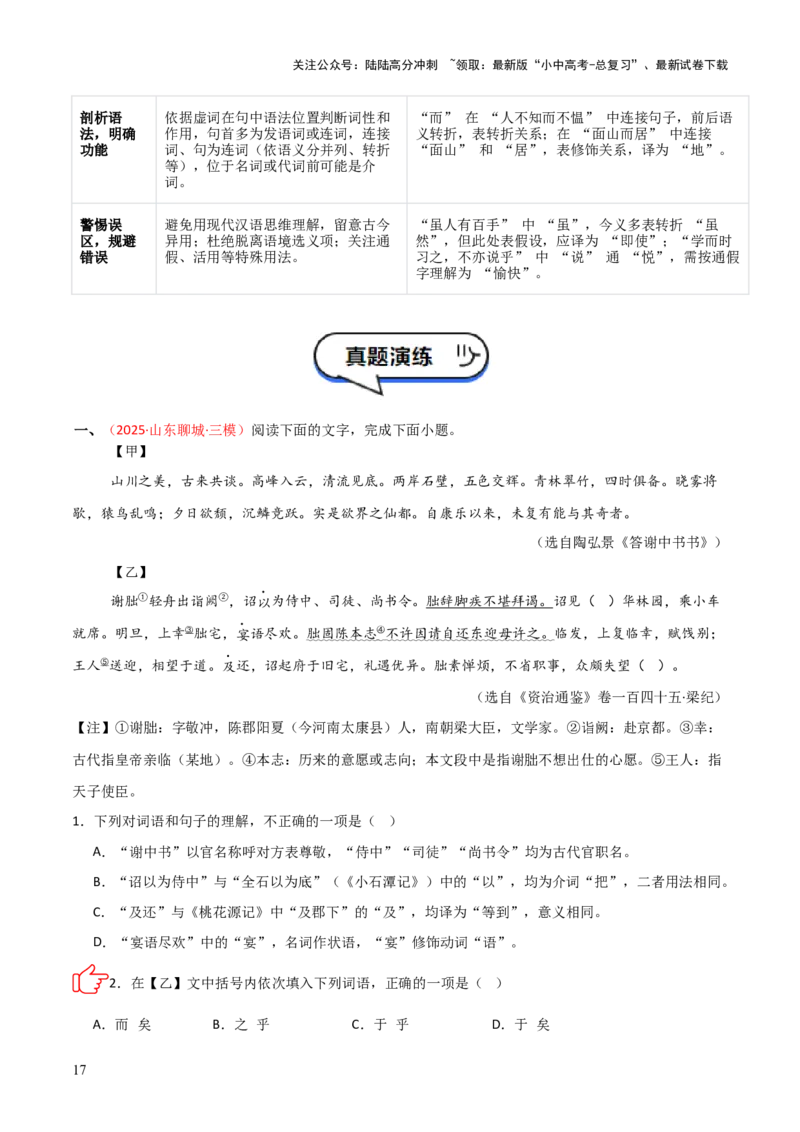 专题02：文言文阅读之虚词意义和用法(讲义）解析版_02中考总复习（2026版更新中）_01-语文-中考总复习_2026年中考复习（更新中）
