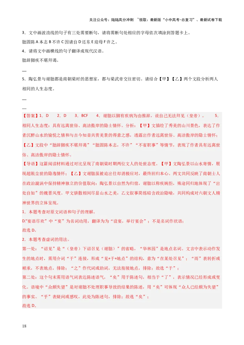 专题02：文言文阅读之虚词意义和用法(讲义）解析版_02中考总复习（2026版更新中）_01-语文-中考总复习_2026年中考复习（更新中）