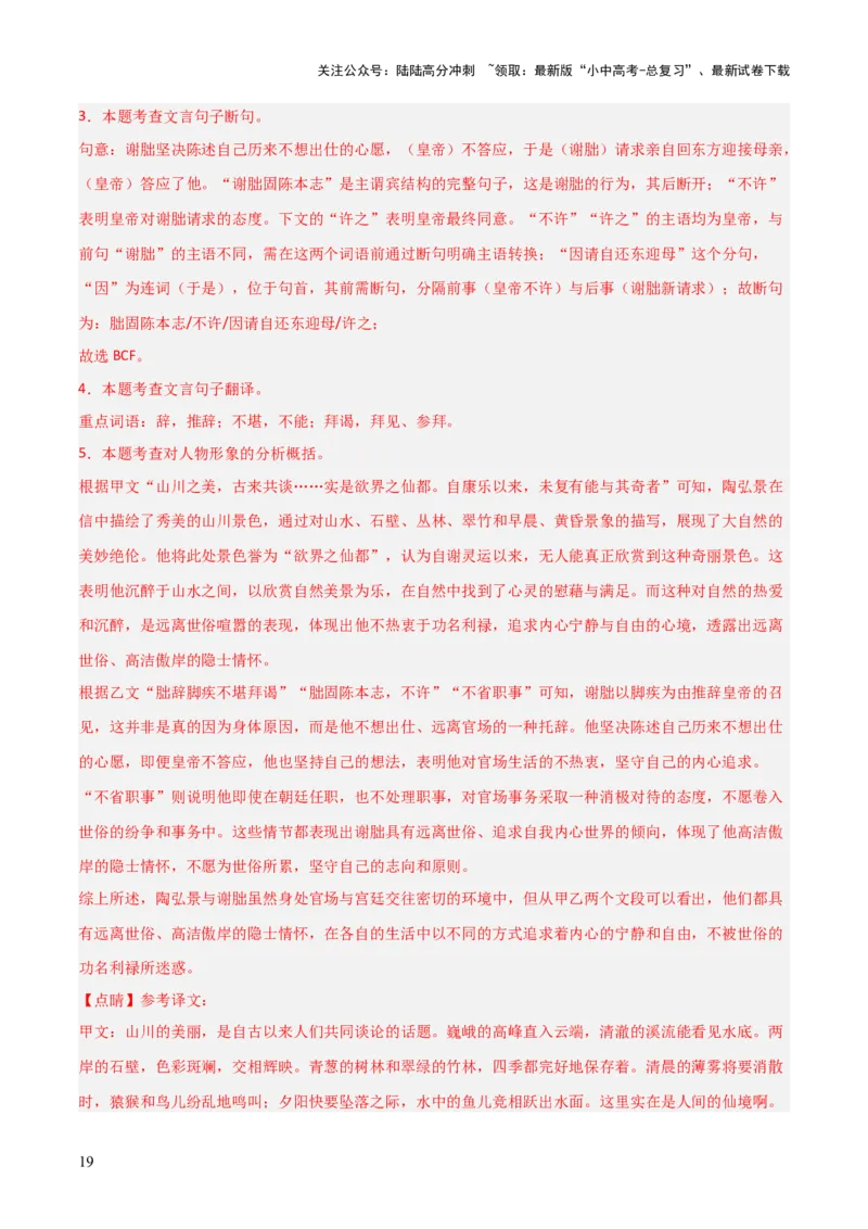 专题02：文言文阅读之虚词意义和用法(讲义）解析版_02中考总复习（2026版更新中）_01-语文-中考总复习_2026年中考复习（更新中）