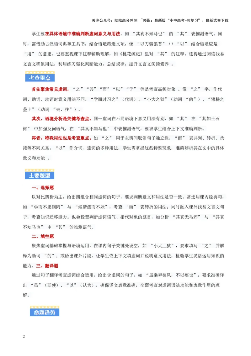 专题02：文言文阅读之虚词意义和用法(讲义）解析版_02中考总复习（2026版更新中）_01-语文-中考总复习_2026年中考复习（更新中）