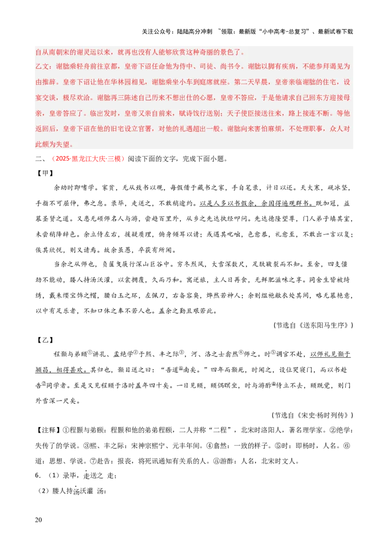 专题02：文言文阅读之虚词意义和用法(讲义）解析版_02中考总复习（2026版更新中）_01-语文-中考总复习_2026年中考复习（更新中）