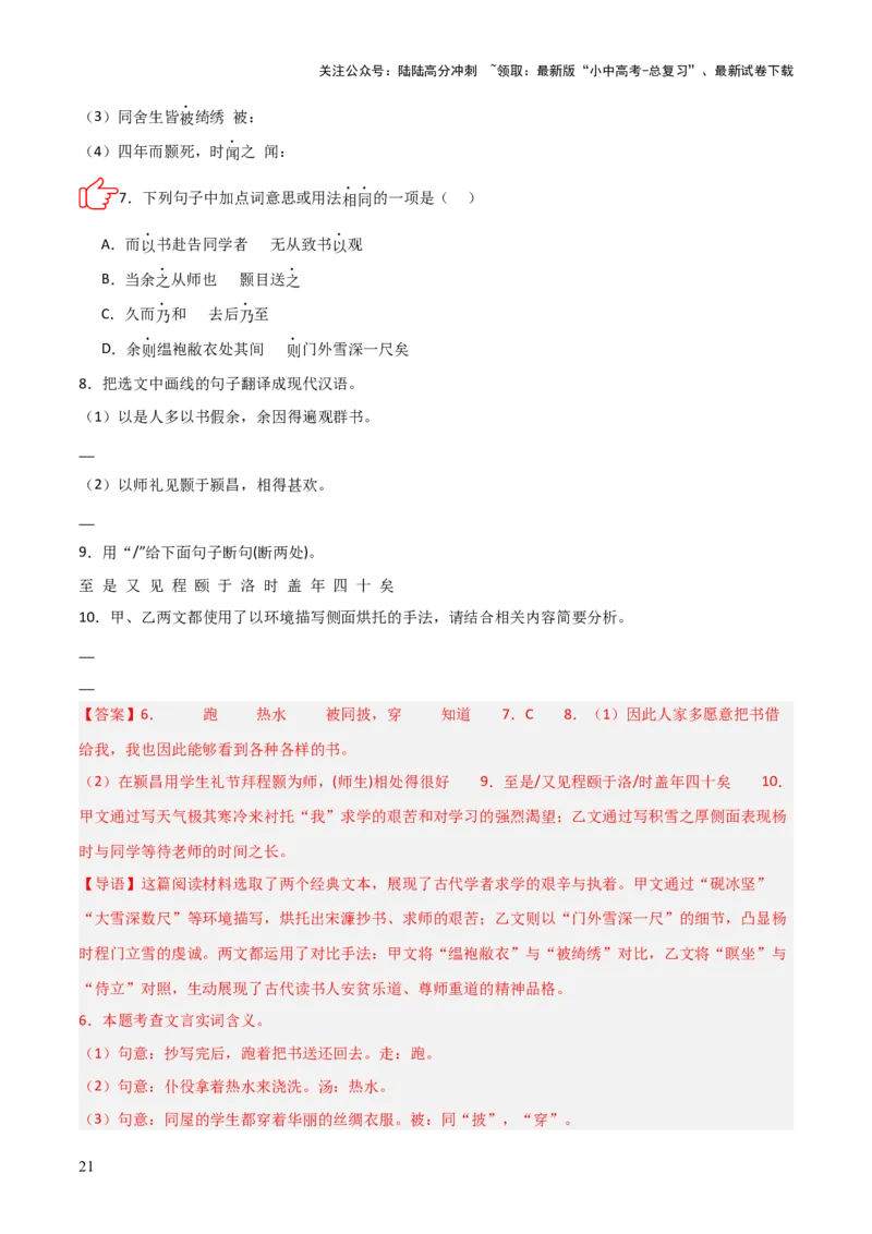 专题02：文言文阅读之虚词意义和用法(讲义）解析版_02中考总复习（2026版更新中）_01-语文-中考总复习_2026年中考复习（更新中）