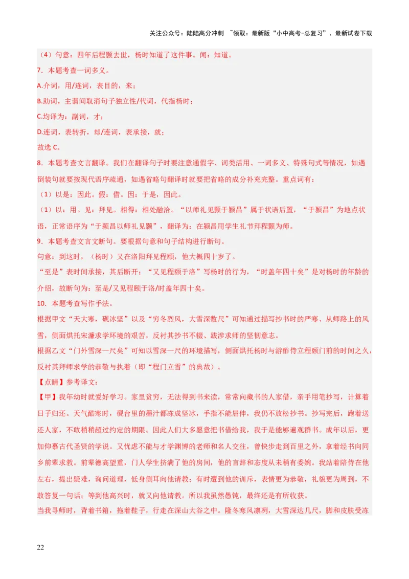 专题02：文言文阅读之虚词意义和用法(讲义）解析版_02中考总复习（2026版更新中）_01-语文-中考总复习_2026年中考复习（更新中）