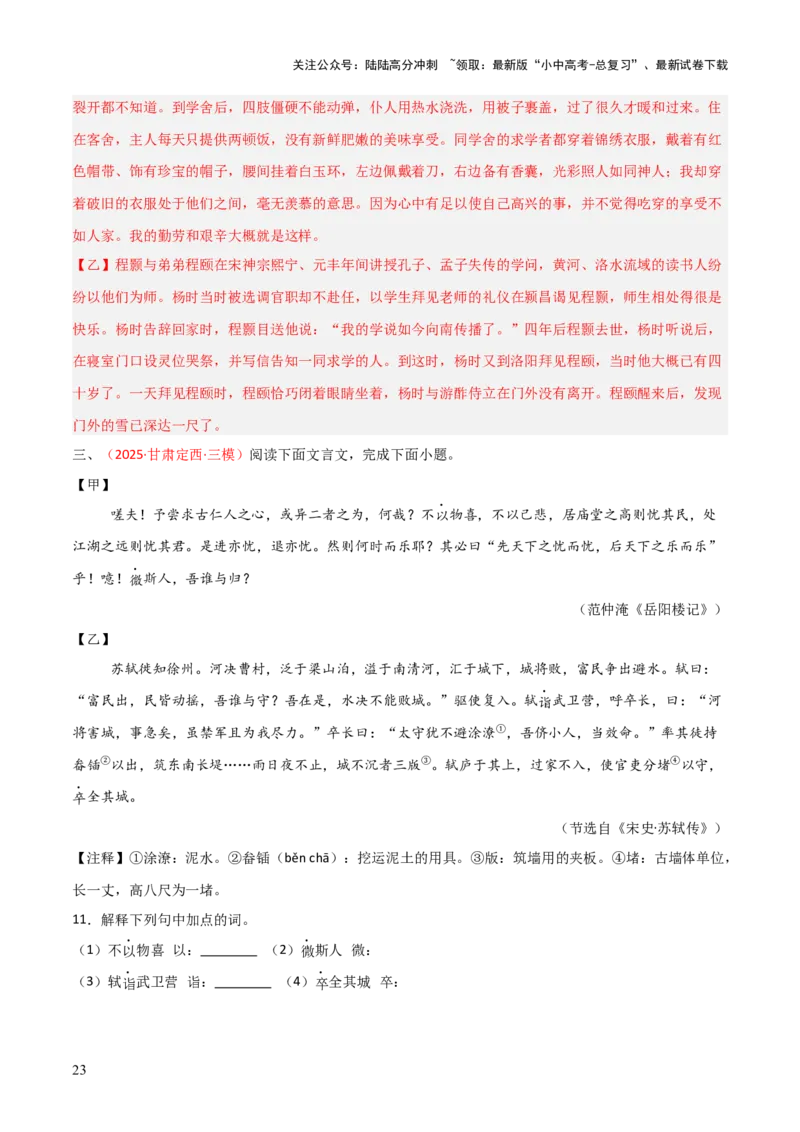 专题02：文言文阅读之虚词意义和用法(讲义）解析版_02中考总复习（2026版更新中）_01-语文-中考总复习_2026年中考复习（更新中）