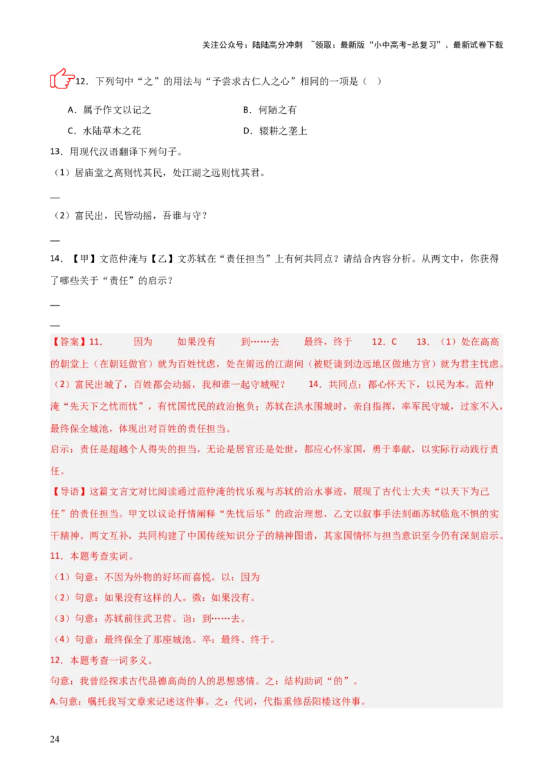 专题02：文言文阅读之虚词意义和用法(讲义）解析版_02中考总复习（2026版更新中）_01-语文-中考总复习_2026年中考复习（更新中）