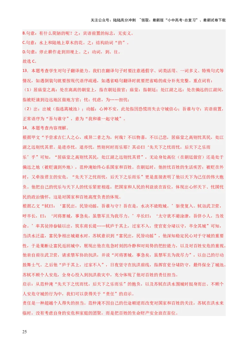 专题02：文言文阅读之虚词意义和用法(讲义）解析版_02中考总复习（2026版更新中）_01-语文-中考总复习_2026年中考复习（更新中）