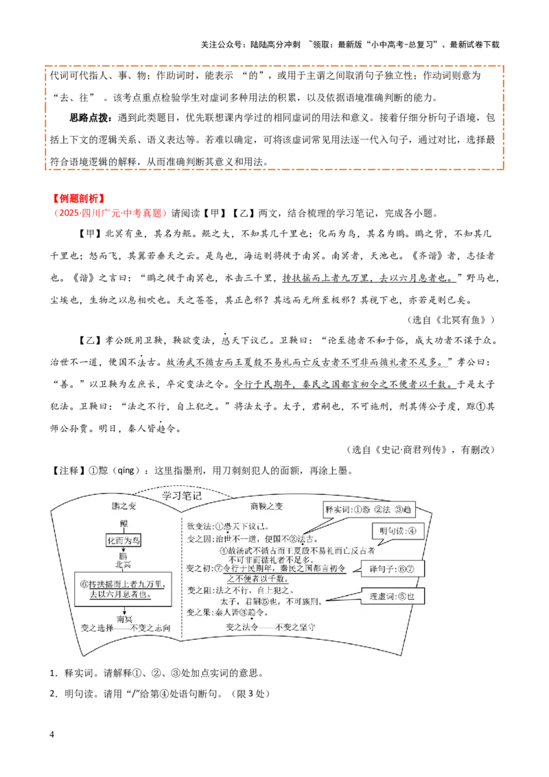 专题02：文言文阅读之虚词意义和用法(讲义）解析版_02中考总复习（2026版更新中）_01-语文-中考总复习_2026年中考复习（更新中）