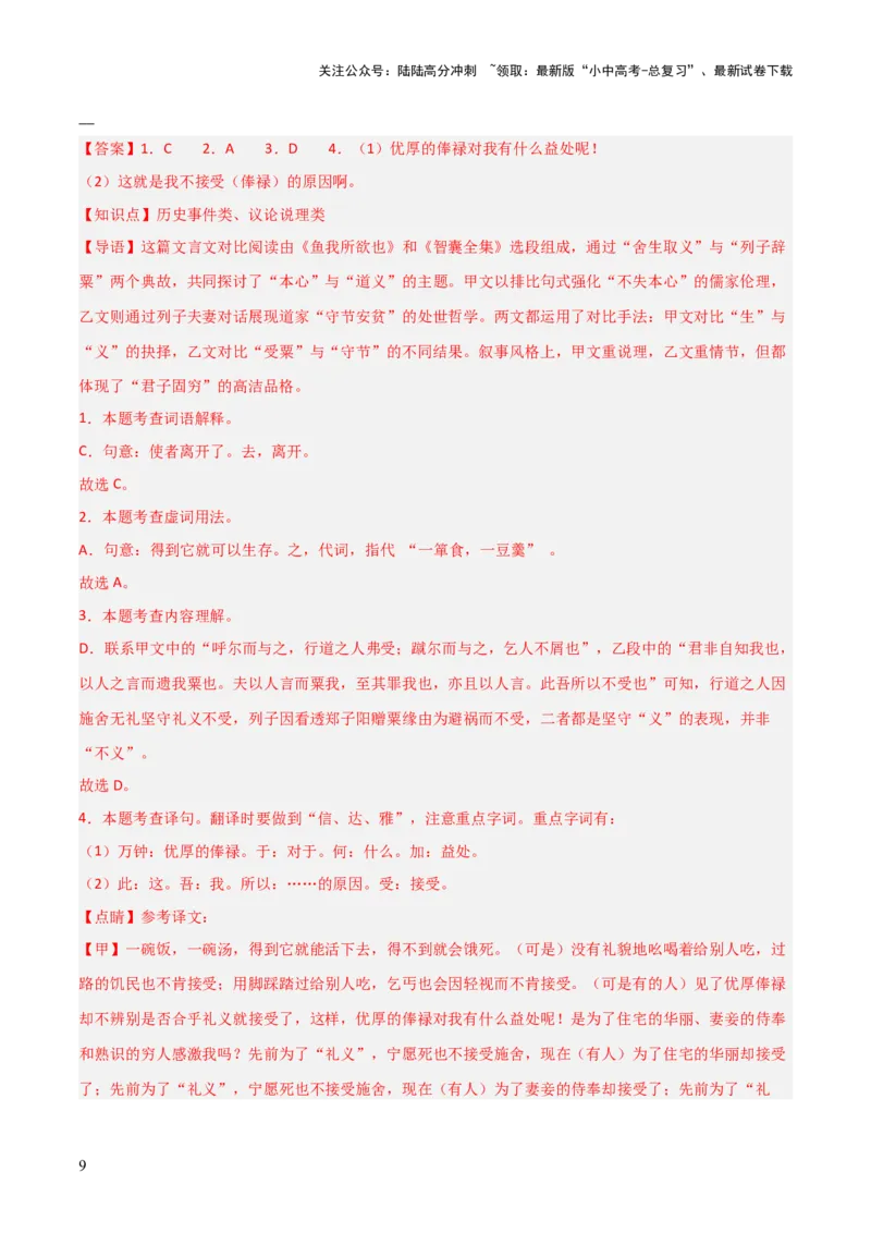 专题02：文言文阅读之虚词意义和用法(讲义）解析版_02中考总复习（2026版更新中）_01-语文-中考总复习_2026年中考复习（更新中）