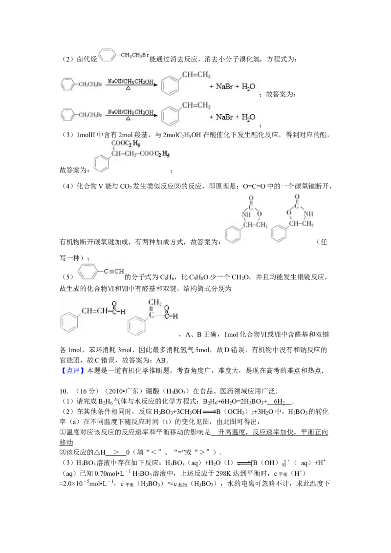 2010年广东高考化学试题及答案_全国卷+地方卷_5.化学_1.化学高考真题试卷_2008-2020年_地方卷_广东高考化学2008-2020