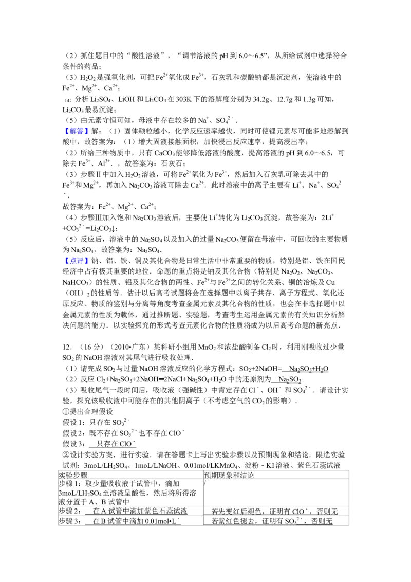 2010年广东高考化学试题及答案_全国卷+地方卷_5.化学_1.化学高考真题试卷_2008-2020年_地方卷_广东高考化学2008-2020