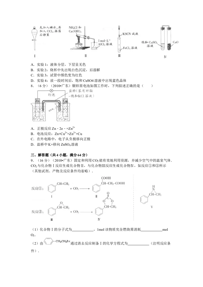 2010年广东高考化学试题及答案_全国卷+地方卷_5.化学_1.化学高考真题试卷_2008-2020年_地方卷_广东高考化学2008-2020