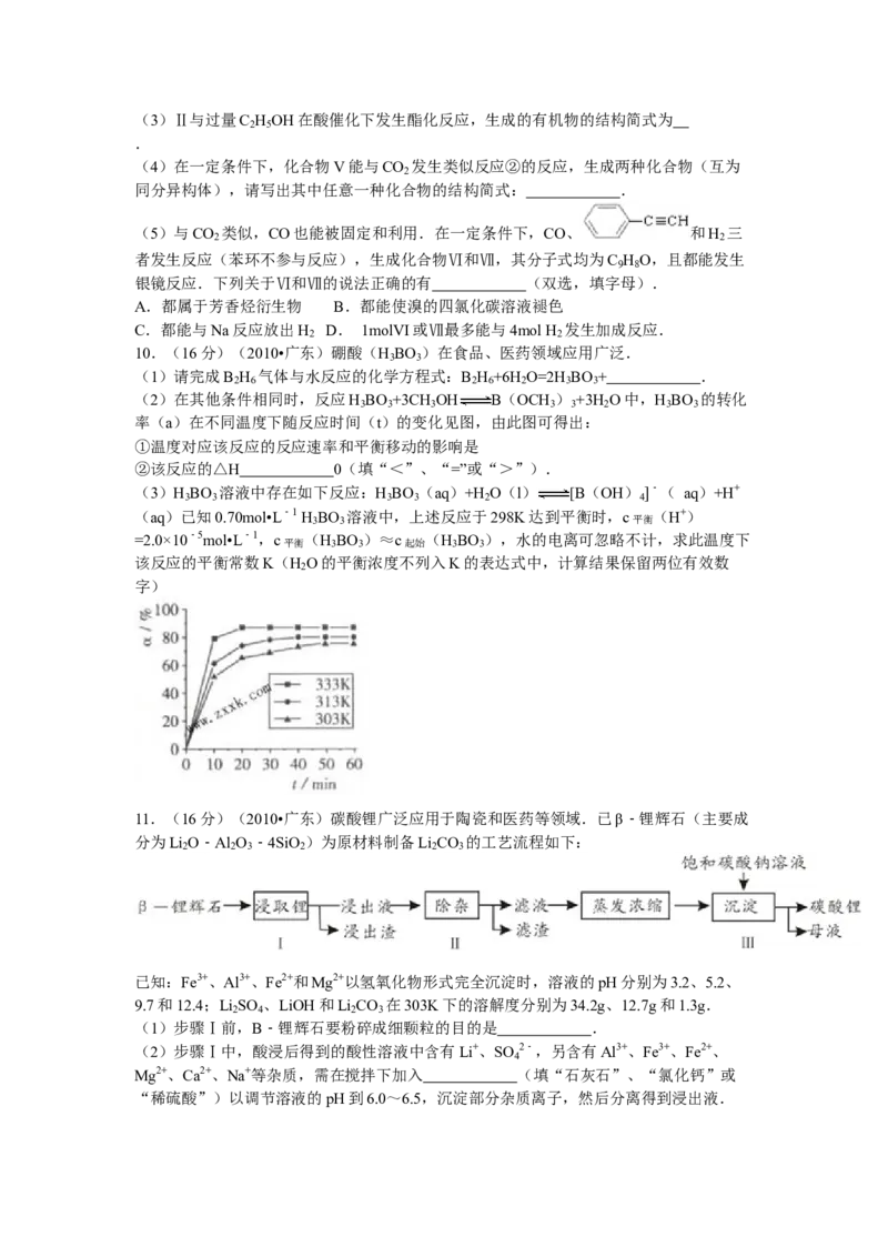 2010年广东高考化学试题及答案_全国卷+地方卷_5.化学_1.化学高考真题试卷_2008-2020年_地方卷_广东高考化学2008-2020