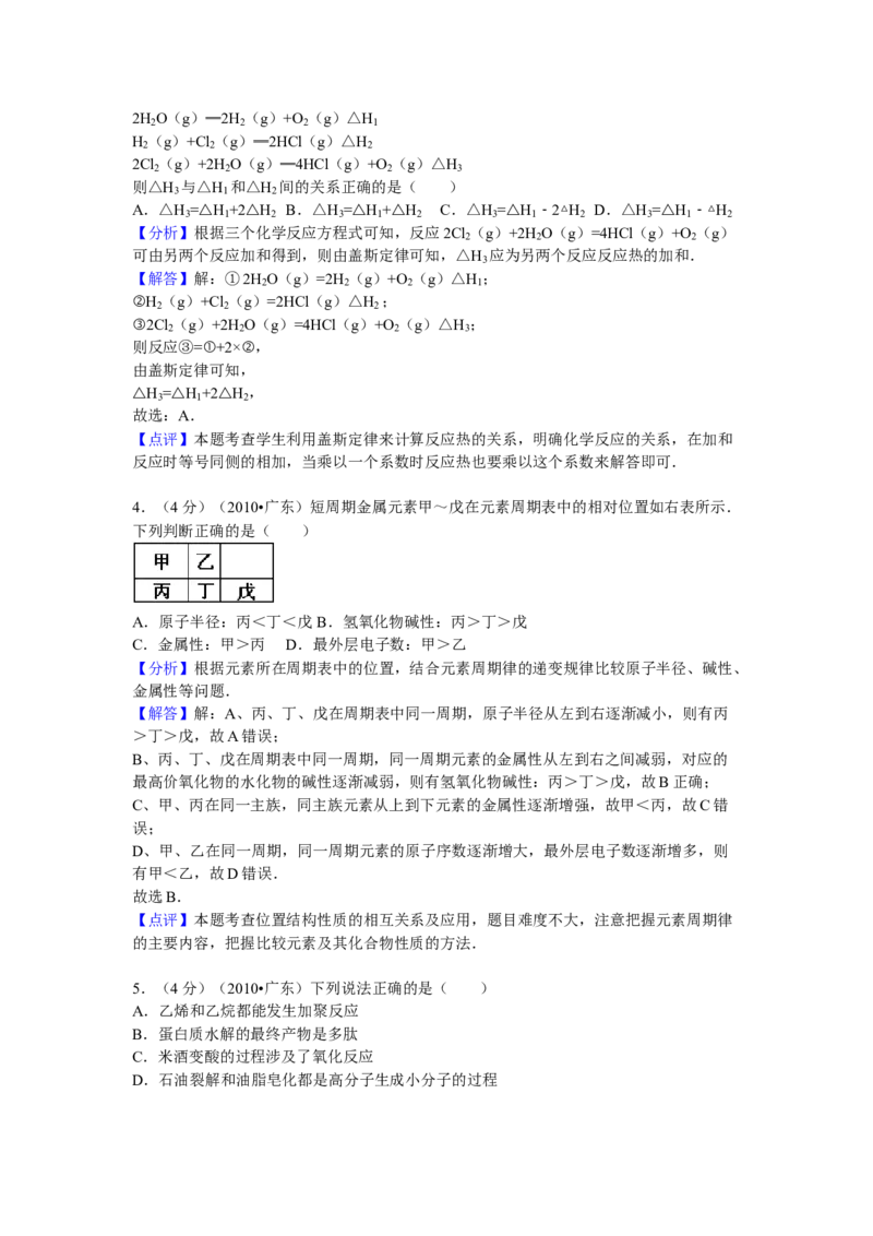 2010年广东高考化学试题及答案_全国卷+地方卷_5.化学_1.化学高考真题试卷_2008-2020年_地方卷_广东高考化学2008-2020