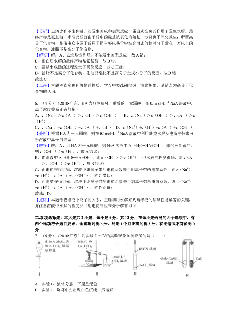 2010年广东高考化学试题及答案_全国卷+地方卷_5.化学_1.化学高考真题试卷_2008-2020年_地方卷_广东高考化学2008-2020