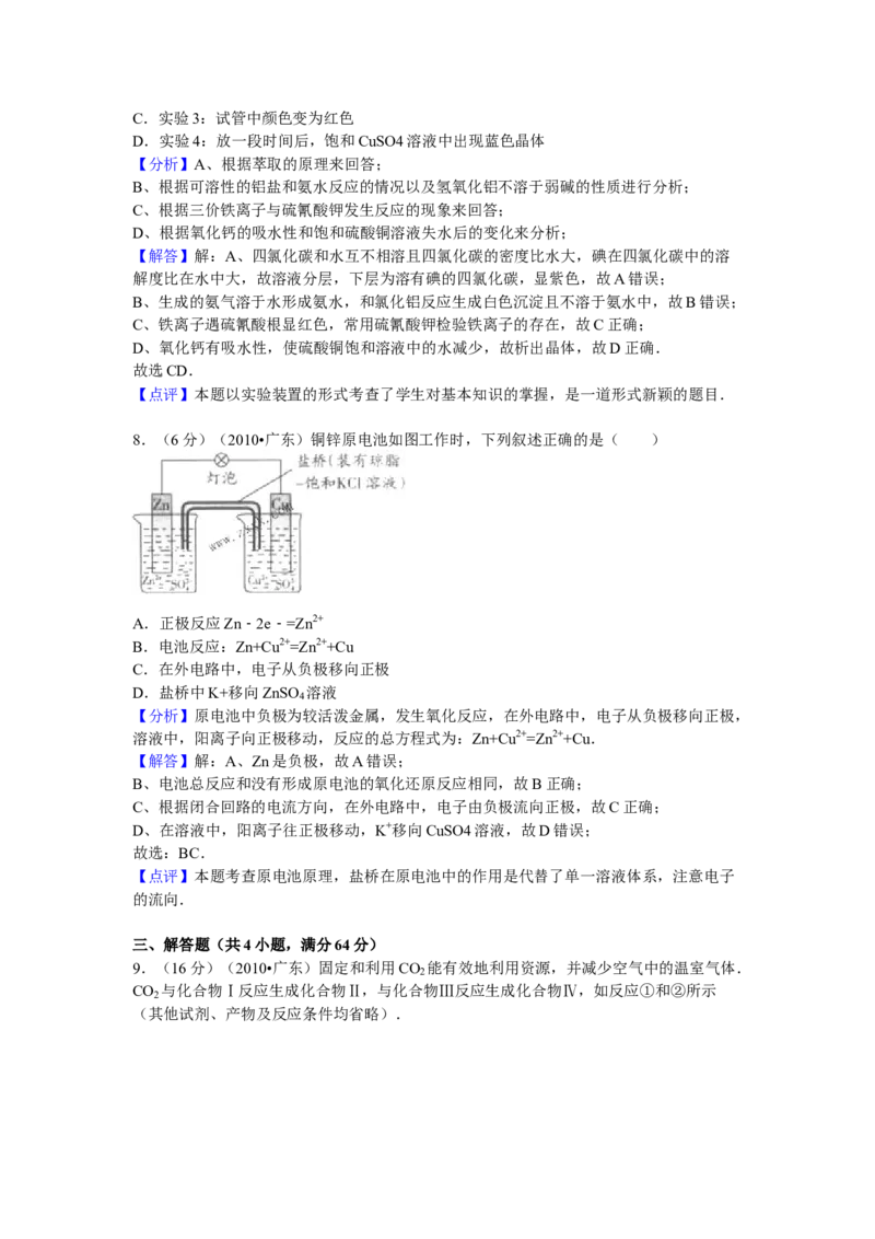 2010年广东高考化学试题及答案_全国卷+地方卷_5.化学_1.化学高考真题试卷_2008-2020年_地方卷_广东高考化学2008-2020