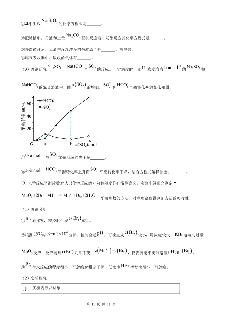 化学北京版2025年普通高等学校招生选择性考试（精编原卷版）_2025全国各省高考真题+答案_3、北京卷（语数外物政化史生地）