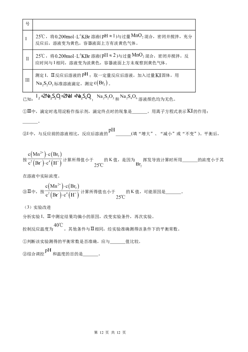 化学北京版2025年普通高等学校招生选择性考试（精编原卷版）_2025全国各省高考真题+答案_3、北京卷（语数外物政化史生地）