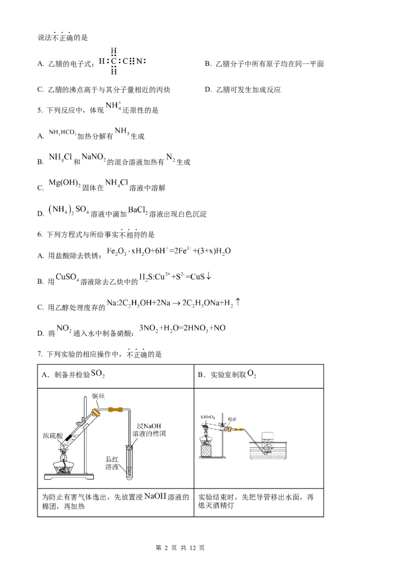 化学北京版2025年普通高等学校招生选择性考试（精编原卷版）_2025全国各省高考真题+答案_3、北京卷（语数外物政化史生地）