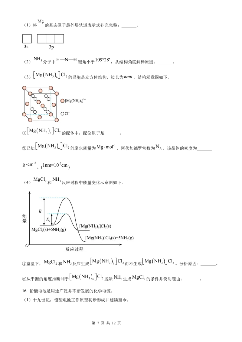 化学北京版2025年普通高等学校招生选择性考试（精编原卷版）_2025全国各省高考真题+答案_3、北京卷（语数外物政化史生地）