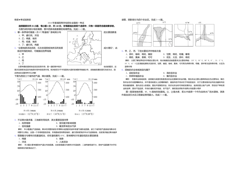 2010年浙江省高考地理（原卷版）_全国卷+地方卷_8.地理_1.地理高考真题试卷_2008-2020年_地方卷_浙江高考地理08-21_A3word版_原卷版（建议只打印原卷版，解析版手机对答案即可）