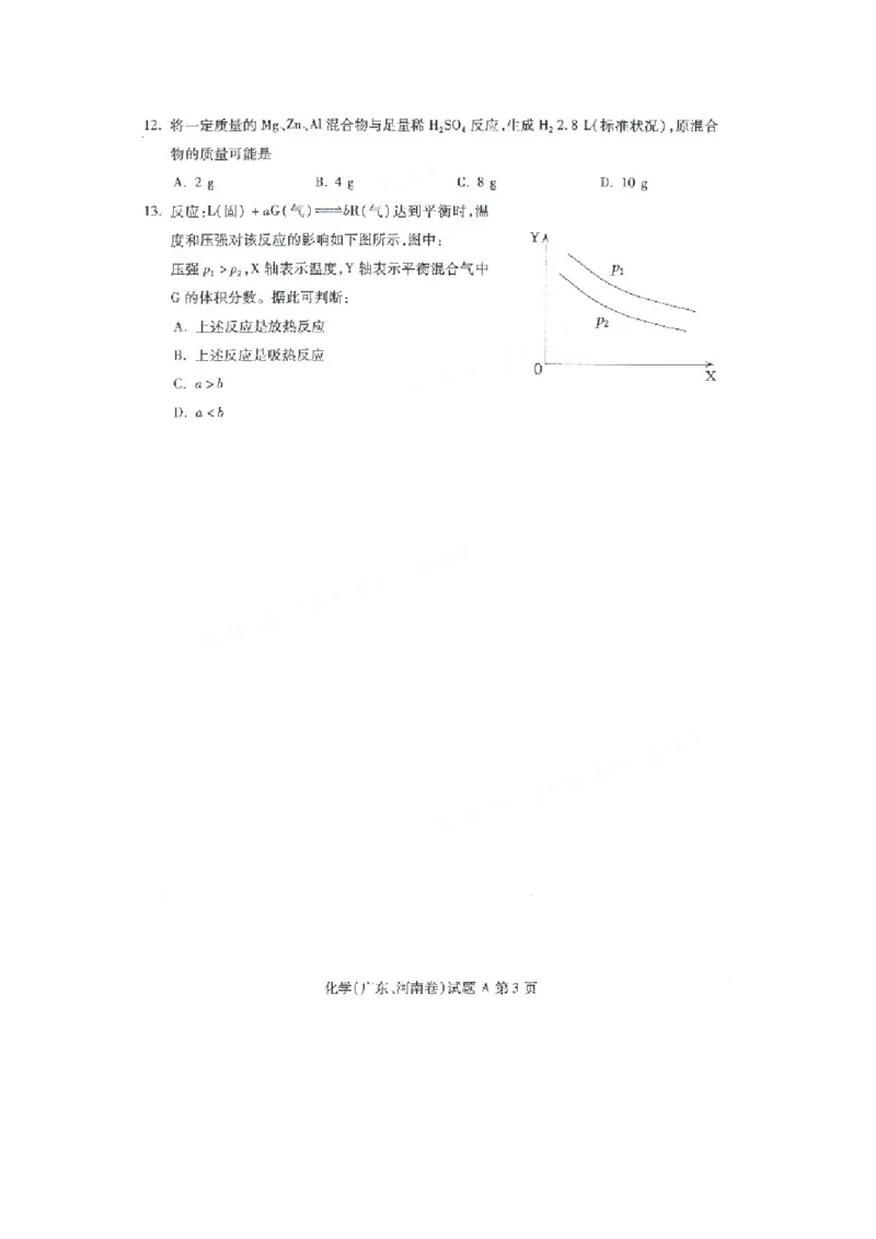 2001年广东高考化学真题及答案（图片版）_全国卷+地方卷_5.化学_1.化学高考真题试卷_1990-2007年各地高考历年真题_广东