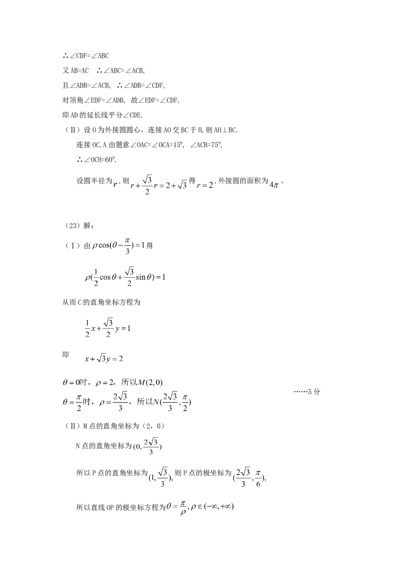 2009年辽宁高考理科数学真题及答案_全国卷+地方卷_2.数学_1.数学高考真题试卷_2008-2020年_地方卷_辽宁省高考数学08-22_数学（理科）