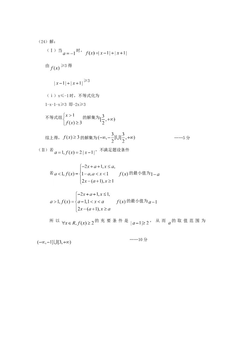 2009年辽宁高考理科数学真题及答案_全国卷+地方卷_2.数学_1.数学高考真题试卷_2008-2020年_地方卷_辽宁省高考数学08-22_数学（理科）