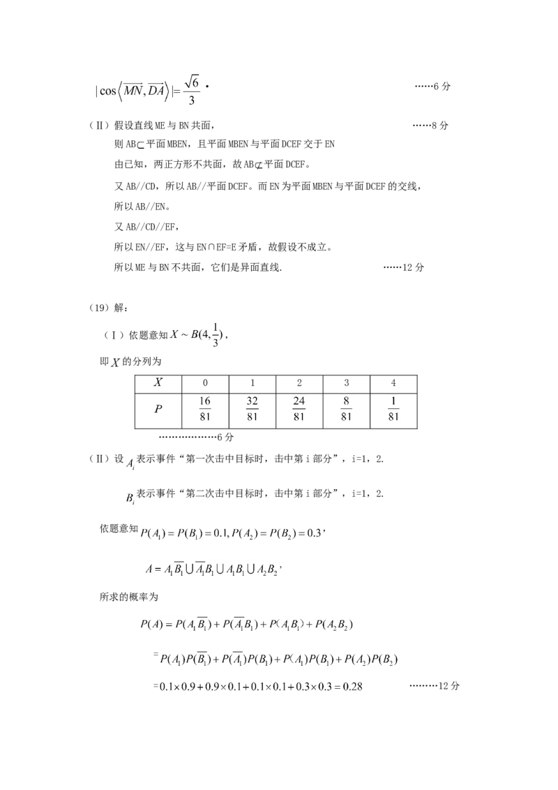 2009年辽宁高考理科数学真题及答案_全国卷+地方卷_2.数学_1.数学高考真题试卷_2008-2020年_地方卷_辽宁省高考数学08-22_数学（理科）