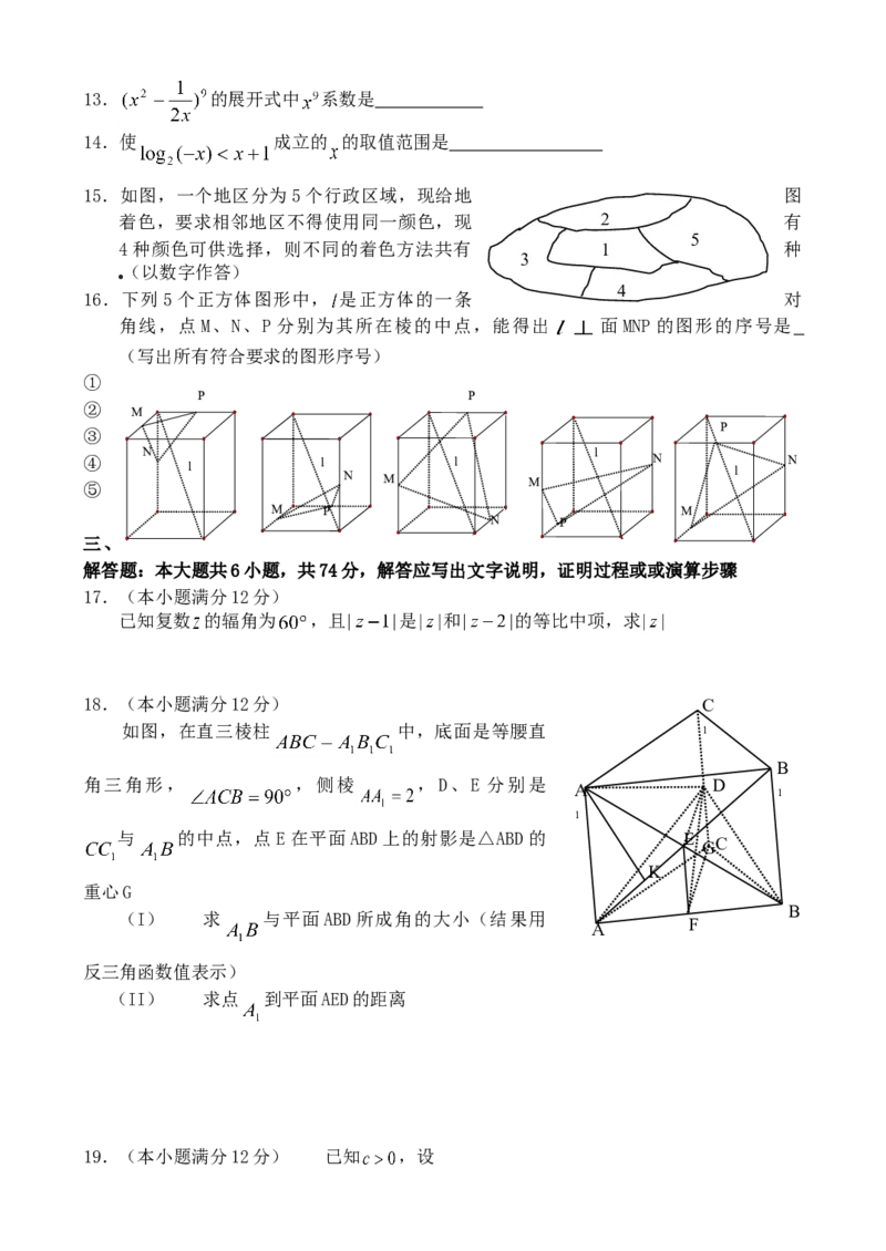 2003年江西高考理科数学真题及答案_全国卷+地方卷_2.数学_1.数学高考真题试卷_1990-2007年各地高考历年真题_江西