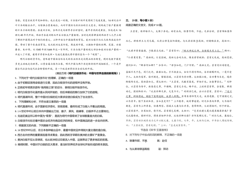 2008年全国统一高考语文试卷（全国卷Ⅱ）（原卷版）_全国卷+地方卷_1.语文_1.语文高考真题试卷_2008-2020年_全国卷_全国统一高考语文（新课标ⅱ）08-21_A3word版
