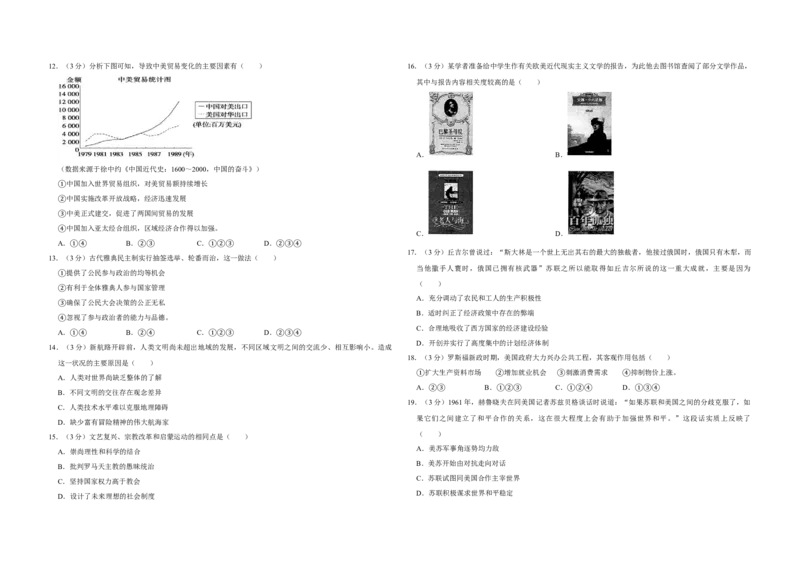 2009年江苏省高考历史试卷_全国卷+地方卷_7.历史_1.历史高考真题试卷_2008-2020年_地方卷_江苏高考历史08-20_A3word版