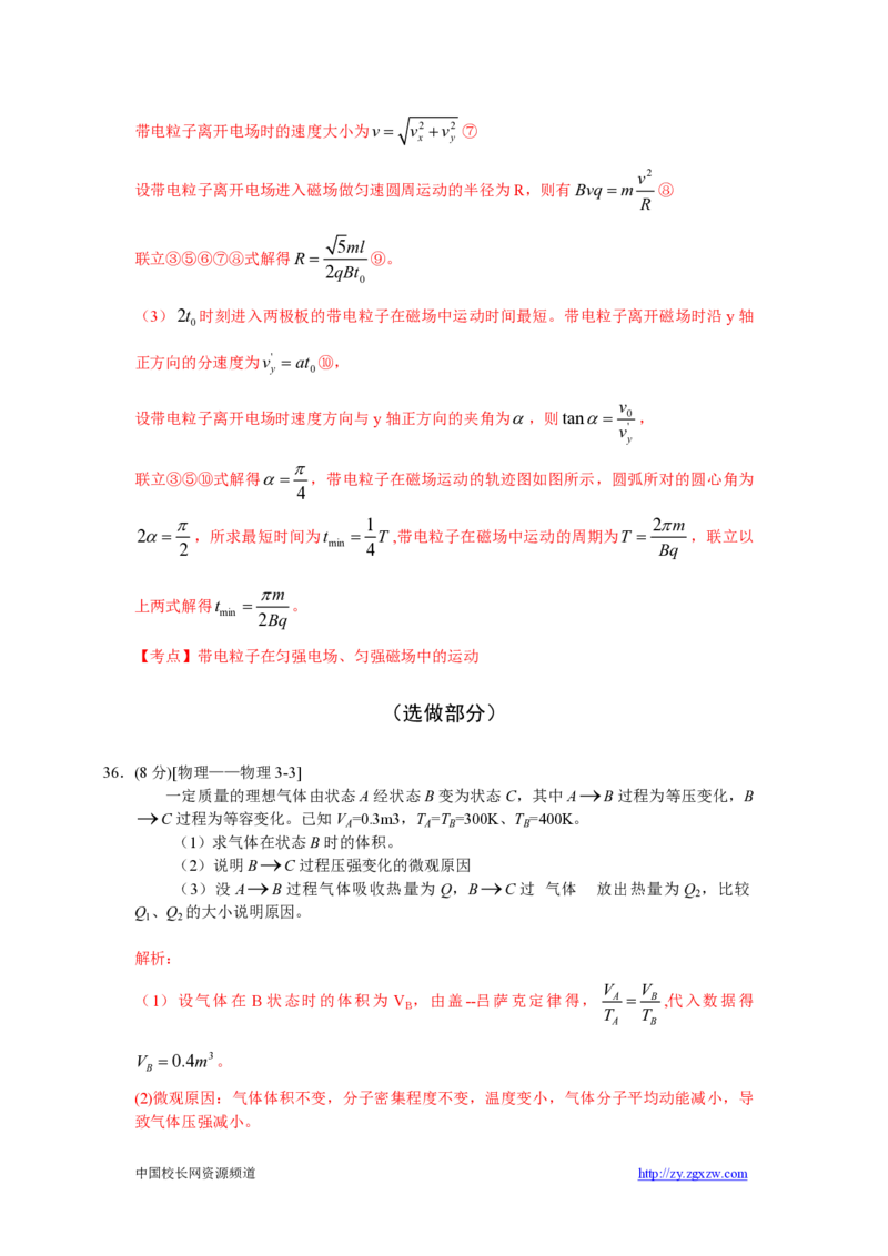 2009年高考真题物理（山东卷）（解析版）_全国卷+地方卷_4.物理_1.物理高考真题试卷_2008-2020年_地方卷_山东高考物理08-21_山东高考物理_A4版_pdf版