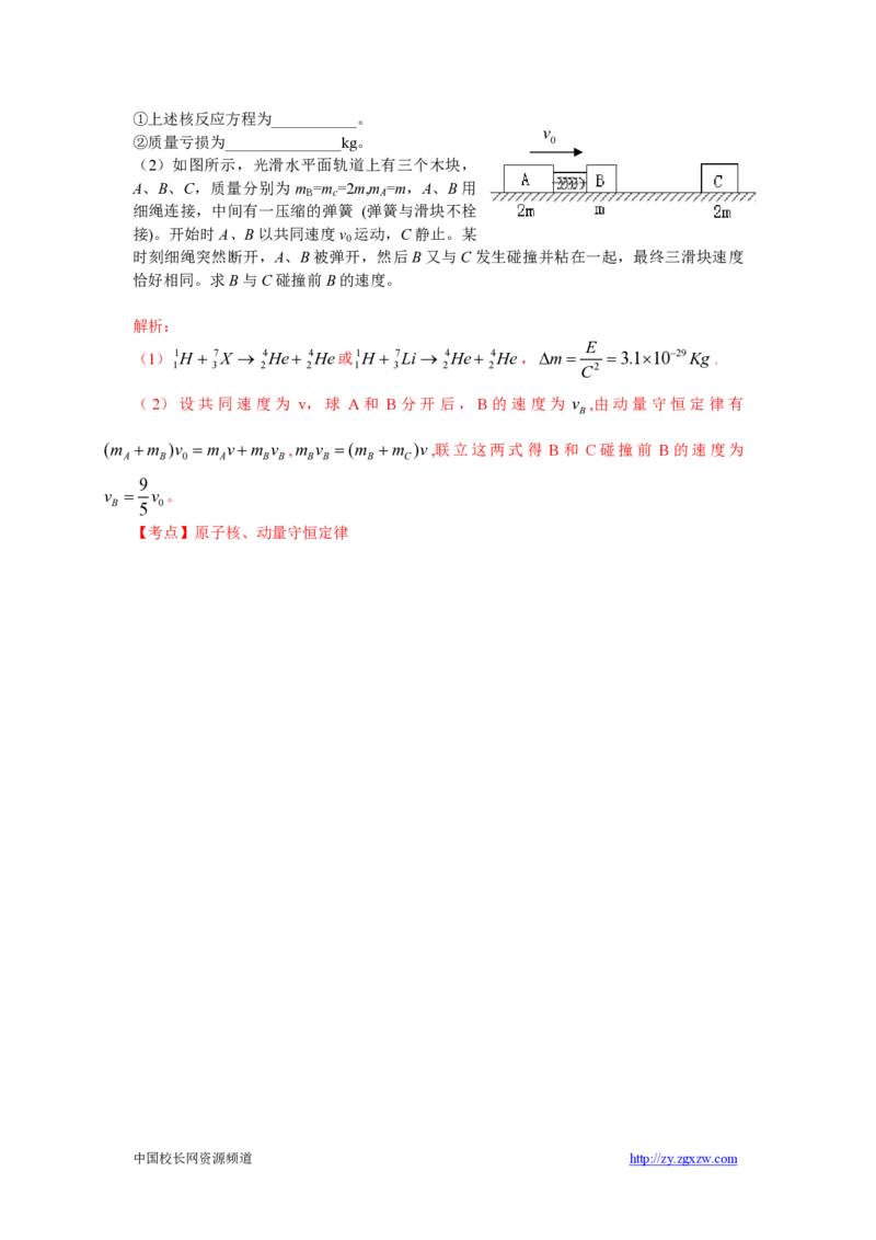 2009年高考真题物理（山东卷）（解析版）_全国卷+地方卷_4.物理_1.物理高考真题试卷_2008-2020年_地方卷_山东高考物理08-21_山东高考物理_A4版_pdf版