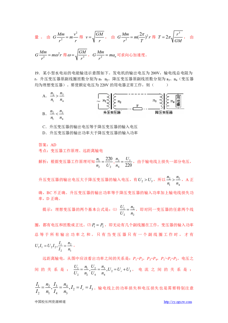 2009年高考真题物理（山东卷）（解析版）_全国卷+地方卷_4.物理_1.物理高考真题试卷_2008-2020年_地方卷_山东高考物理08-21_山东高考物理_A4版_pdf版