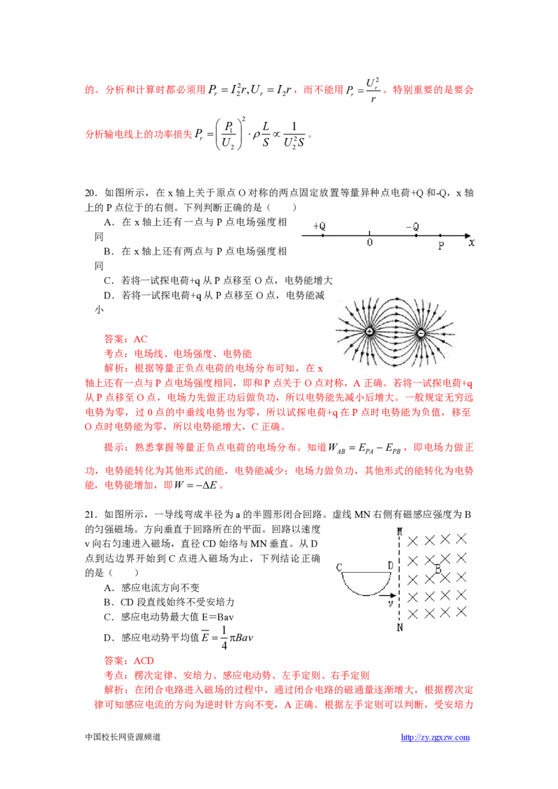 2009年高考真题物理（山东卷）（解析版）_全国卷+地方卷_4.物理_1.物理高考真题试卷_2008-2020年_地方卷_山东高考物理08-21_山东高考物理_A4版_pdf版