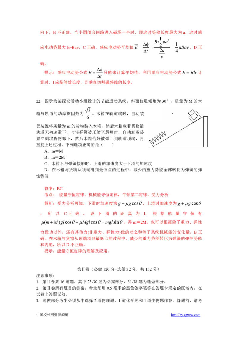 2009年高考真题物理（山东卷）（解析版）_全国卷+地方卷_4.物理_1.物理高考真题试卷_2008-2020年_地方卷_山东高考物理08-21_山东高考物理_A4版_pdf版