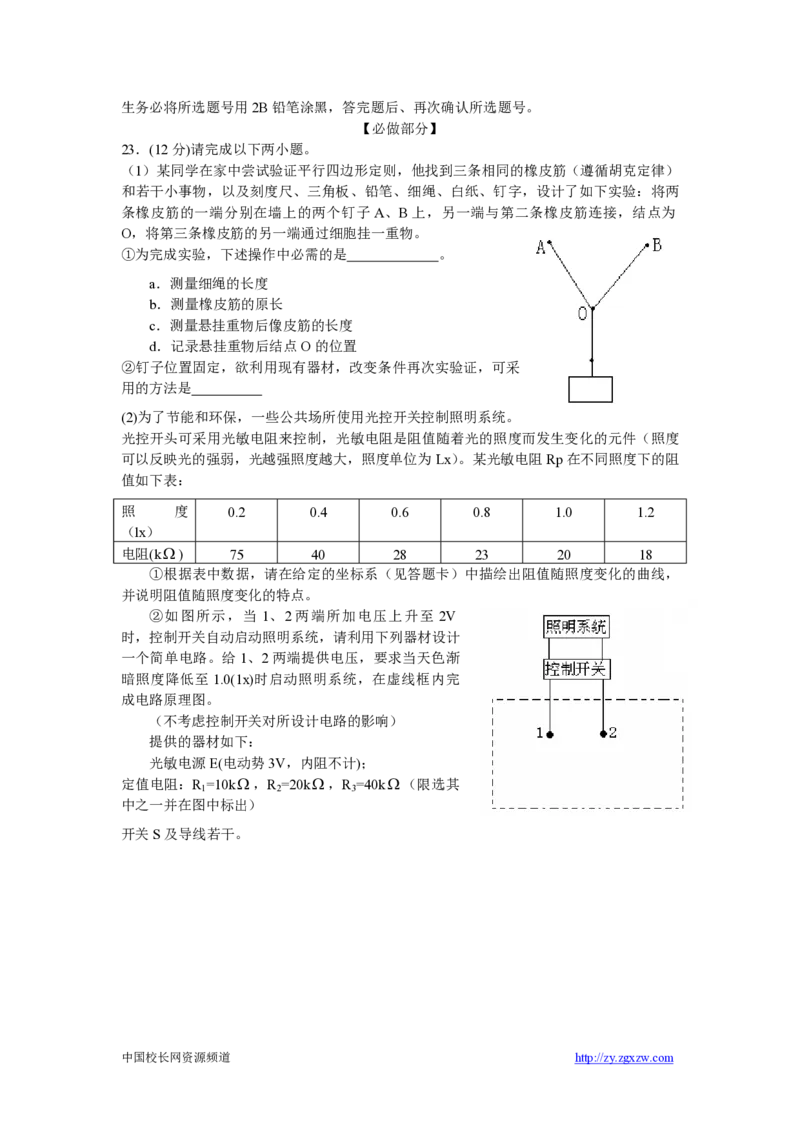 2009年高考真题物理（山东卷）（解析版）_全国卷+地方卷_4.物理_1.物理高考真题试卷_2008-2020年_地方卷_山东高考物理08-21_山东高考物理_A4版_pdf版
