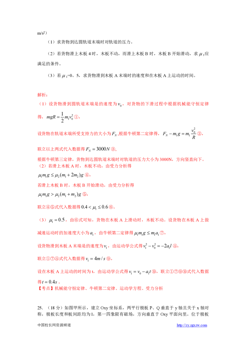 2009年高考真题物理（山东卷）（解析版）_全国卷+地方卷_4.物理_1.物理高考真题试卷_2008-2020年_地方卷_山东高考物理08-21_山东高考物理_A4版_pdf版