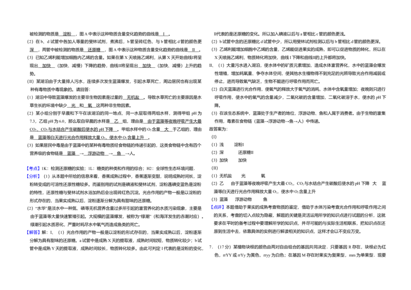 2008年全国统一高考生物试卷（全国卷Ⅱ）（解析版）_全国卷+地方卷_6.生物_1.生物高考真题试卷_2008-2020年_全国卷_全国统一高考生物（新课标ⅱ）08-21_A3word版