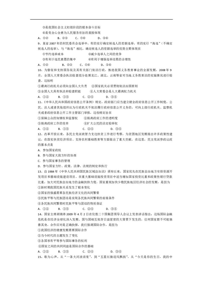 2009年海南省高考政治（原卷版）_全国卷+地方卷_9.政治_1.政治高考真题试卷_2008-2020年_地方卷_海南高考政治08-20_A4word版_PDF版（赠送）