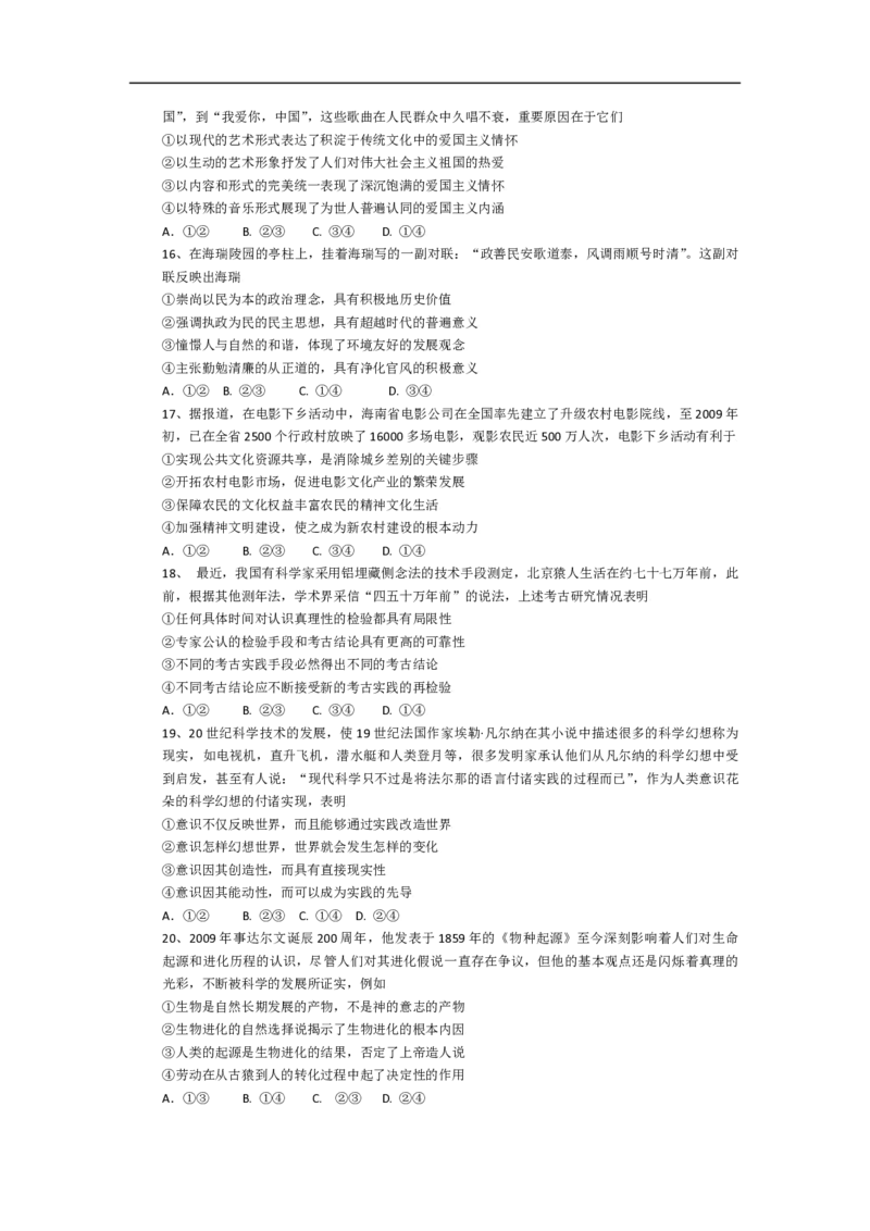 2009年海南省高考政治（原卷版）_全国卷+地方卷_9.政治_1.政治高考真题试卷_2008-2020年_地方卷_海南高考政治08-20_A4word版_PDF版（赠送）