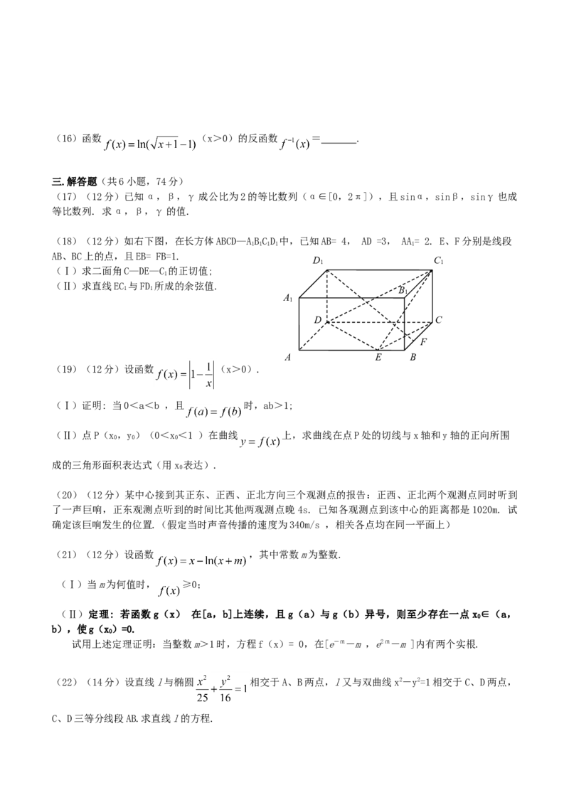 2004年广东高考数学真题及答案_全国卷+地方卷_2.数学_1.数学高考真题试卷_1990-2007年各地高考历年真题_广东