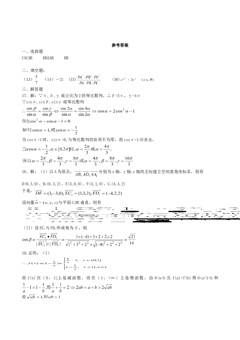 2004年广东高考数学真题及答案_全国卷+地方卷_2.数学_1.数学高考真题试卷_1990-2007年各地高考历年真题_广东